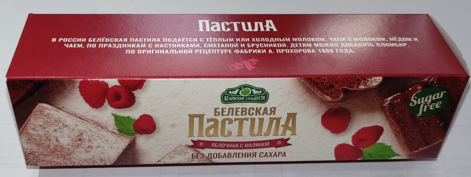  Пастила 100г с малиной белевская диетическая НОВЫЙ ФОРМАТ(2шт по 50г) в Реже