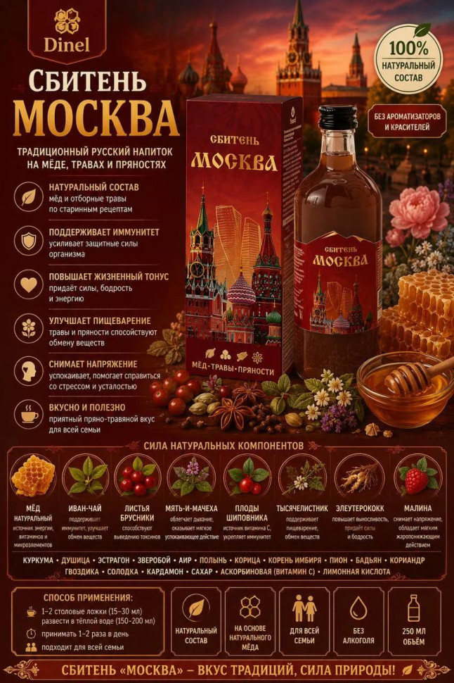  Сбитень Москва, 250мл  в Реже